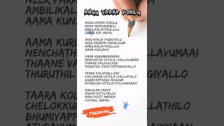 ANGU VAANA KONILU  ARM SONG MALAYALAM LYRICS  VAIKOM VIJAYALAKSHMI  AVIALISTTUNES [upl. by Letnuahc]