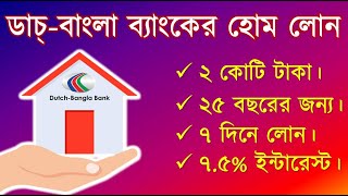 How To Apply For DutchBangla Bank Home Loan 2021  DBBL Home Loan Thikana 2021  হোম লোন ঠিকানা [upl. by Harwell]