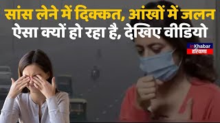 DelhiNCR में हवा में घुला जहर लोगों को सांस लेने में हो रही परेशानी देखिए ये Video Faridabad [upl. by Tryck404]