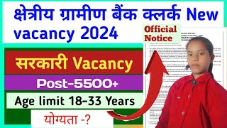 Gramin bank vacancy 2024 ll ग्रामीण बैंक क्लर्क Vacancy 2024 ll ग्रामीण बैंक क्लर्क New Vacancy 2024 [upl. by Ardel]