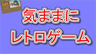 【ファミコン】気ままに忍者ハットリくんを遊ぶ！【FC】 [upl. by Fedak]