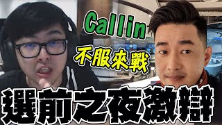 quot丁特大戰陳柏惟quotcall in激辯 意外爆出quot衛星烏龍簡訊quot始作俑者 Dinterlolz [upl. by Eileen885]