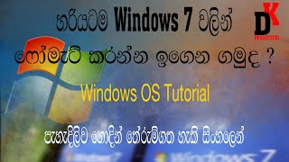 How To Format Windows 7 Sinhala  කොහොමද හරියටම වින්ඩෝස් 7 දාගන්නේ [upl. by Rape831]