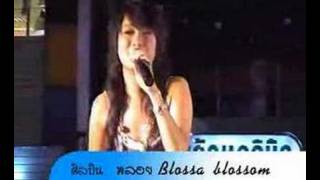 เพลงอย่าอยู่อย่างอยาก blossa blossom [upl. by Sussna923]