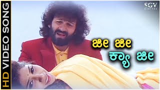 Jee Jee Kya Jee  HD Video Song  Raghavendra Rajkumar  Rajesh Krishnan  V Manohar  Upendra [upl. by Alguire]