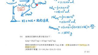 2018 DSE CHEM II no3 [upl. by Tobye]