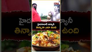 హైదరాబాద్ బిర్యానీ తిన్నారా ఎలా ఉంది ladyaghori aghori bstalkshow hyderabadbirayani biryani [upl. by Hump]