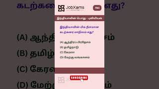 TNPSC Exam Preparation 220 shortsfeed tnpsc tnpscgroup2 gk ytshorts shorts gkquiz [upl. by Tilda931]