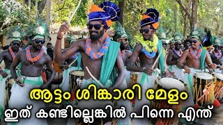 Aattam Singari Melam 2017 Latest Mass at Aayiramkanni Pooram [upl. by Mil498]