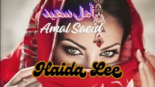 latest arabic music  Amal Saeidأمل سعيدHappy Hope by Haida Lee best arab song2024 arabicsong [upl. by Lilybelle1]