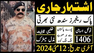 Pakistan Rangers Sindh Latest Job 2024 Advertisment  Sindh Rangers Job 2024 Technical Job Info 10 [upl. by Coryden]