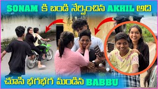 Sonam కి బండి నేర్పించిన Akhil అది చూసి భగభగ మండిన Babbu  Pareshan Family [upl. by Ellirehs]