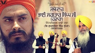 Jathedar Bhai Jagtar Singh Ji Hawara  Full Video 2018 by Giani Sukhnaranjan Singh Summan [upl. by Adnahsed351]