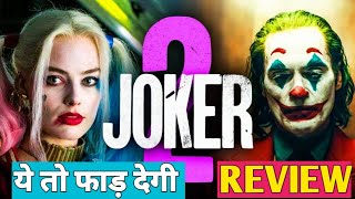 Joker 2 Movie Review  Joker 2 Movie Review In Hindi  Joker 2 Review In Hindi joker2review [upl. by Ahsemo604]