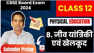 Chapter 8 जीव यांत्रिकी एवं खेलकूद Class 12 Physical Education board exam 2024 Biomechanics amp Sports [upl. by Ecnerol]