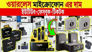 wireless microphone 🔥price in bangladesh  best wireless microphone price in bangladesh 2024 [upl. by Saddler]