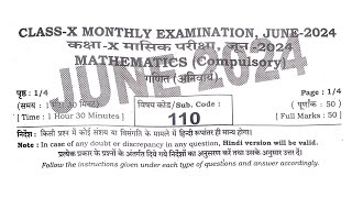 26 June Class 10th Math Monthly Exam  Bihar Board Question Paper Solution June 2024 [upl. by Kcirddor]