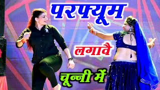 चुन्नी में चुन्नी में परफ्यूम लगावे चुन्नी म chunni mein chunni mein Sonam gujari Love Kush Meena [upl. by Bradlee]