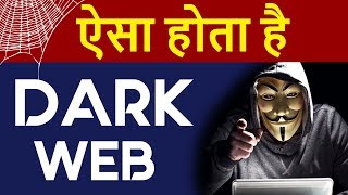 Deep Web amp Dark Web Explained with LIVE DEMO  How To Install amp Use TOR Browser in HINDI [upl. by Zimmerman]