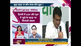 आज की बहस  दिल्ली में 16 नई लैंडफिल साइट बनाने पर बोले AAP प्रवक्ता विकास गोयल  Latest News [upl. by Johna]