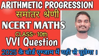 NCERT MATHS SOLUTION CLASS 10th। समांतर श्रेणी। Arithmetic progression । प्रश्नावली  51 part 02 [upl. by Theressa]