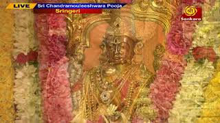 Sri Chandramouleeshwara Pooja Live from Sringeri sringeri pooja srisankaratv [upl. by Charleen]