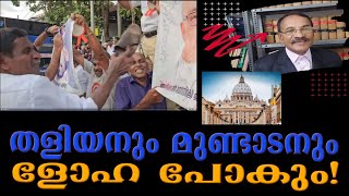 Ernakulam Angamaly  Vatican defrock rebel leaders [upl. by Dominick]