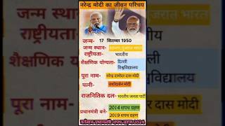 narendra modi  narendra modi biography modi jivan prichaya gk shorts trending greatindia pm [upl. by Nagiam]