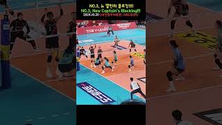 NO 3 New Captains Blocking 뉴 캡틴의 블로킹20241020 volleyball volley redspark 염혜선 [upl. by Shum737]