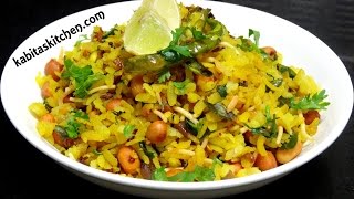 Poha RecipeHow to make Kanda PohaEasy Indian Breakfast RecipeSavory Flattened Rice [upl. by Nwahsit]