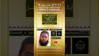 Maulana Saqib sahab Navsari  Aaj khud gusal krte hai kal koi aur krayega  Islamic bayan short clip [upl. by Ellevehs]