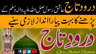 🔴Darood e Taj Full 🕋 درودِ تاج 👑 Beiutifull Vice of Darood Taj Shareef ❤️‍🩹 Qari Shahid [upl. by Ise377]