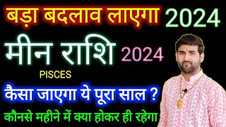 मीन राशि 2024 कैसा जाएगा ये पूरा साल  Meen Rashi 2024 Kaisa Rahega  PISCES  by Sachin kukreti [upl. by Orapma]