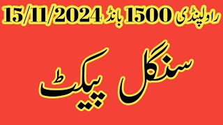 Rawalpindi bond 1500 packet routine formula 15112024 [upl. by Atiuqrehs848]