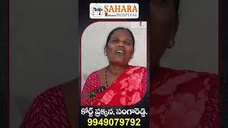 Patient Attender Review about Sahara Inclusive Hospital  Sangareddy  Inclusive Hospital [upl. by Eitsyrhc223]