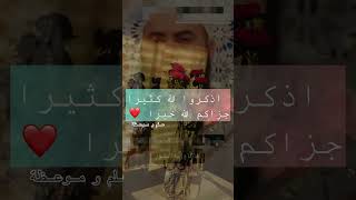 اذكروا الله ❤️الدين مسلمات مسلمين ياسينالعمري الله اللهاكبر اللهمصلوسلمعلىنبينامحمد [upl. by Ateekal]