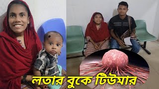 লতার বুকে টিউমার ধরা পড়েছে mejotv quot Lota parvin quot riya monir gan [upl. by Dodie]