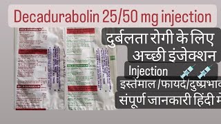 Decadurabolin 25 mg50 mg inj का इस्तेमाल दुष्प्रभाव और संपूर्ण जानकारी decadurabolin 25 mg review [upl. by Vallery]