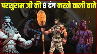 परशुराम जी ने क्यों काटा अपनी माता का शीश  parshuram ka farsa क्या है  parshuram ki kahani । [upl. by Verras14]