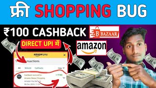 Bug 100₹  Amazon cashback loot  Amazon free shopping  Amazon bug today  New earning app today [upl. by Meekyh]