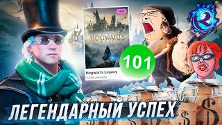 HOGWARTS LEGACY РВЕТ ВСЕ РЕКОРДЫ И ПОПКИ БОРЦУНОВ [upl. by Adnical]