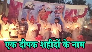 एक दीपक शहीदों के नाम  Ek Deepak शहीदों ke Naam [upl. by Zea]