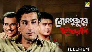 Bose Pukure Khoon Kharapi  Bengali Telefilm  Feluda Series  Saswata  Sabyasachi  Satyajit Ray [upl. by Ait829]