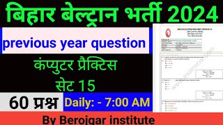 Bihar Beltron DEO practice set 15 Bihar Beltron DEO previous year question paperbeltroncomputer [upl. by Almond170]