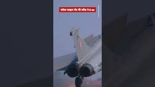 F16 vs Rafel fighter jet l India vs Pakistan l by rachit gautam shorts [upl. by Ijic]