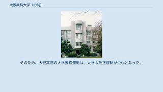 大阪商科大学 旧制 [upl. by Anilesor]