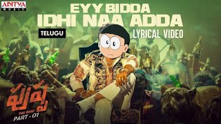 EYY BIDDA IDHI NAA ADDA SONG NOBITA VERSION TELUGU [upl. by Karmen566]