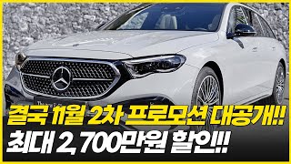 아우디 BMW 역대급 할인하자 벤츠 결국 추가할인 확정 E클래스 등 최대 2700만원 할인 BMW 아우디 벤츠 무한경쟁 과연 누가 이길까 [upl. by Yukio]