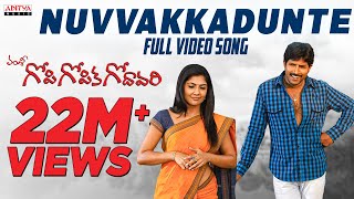 Nuvvakkadunte Full Video Song  Gopi Gopika Godavari  Kamalinee Mukherjee Venu Telugu Love Songs [upl. by Bunting586]