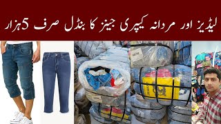 Capri Jeans Pants  Men and Ladies Capri Jeans  Wholesaling  Ibrar Ahmed Official [upl. by Hoseia367]